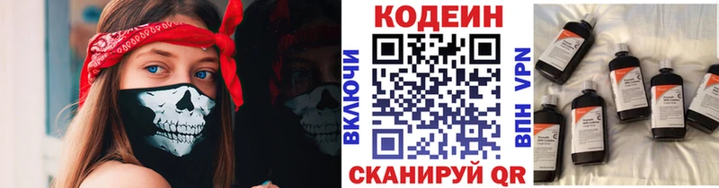 Кодеин Purple Drank Белинский